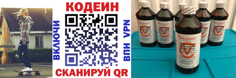 Кодеиновый сироп Lean Purple Drank Перевоз